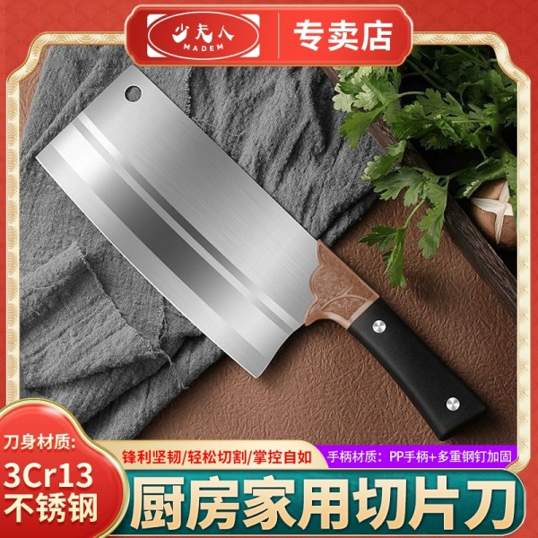 少夫人~厨房家用不锈钢菜刀