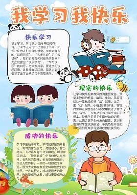 自觉学习快乐学习手抄报 学习手抄报