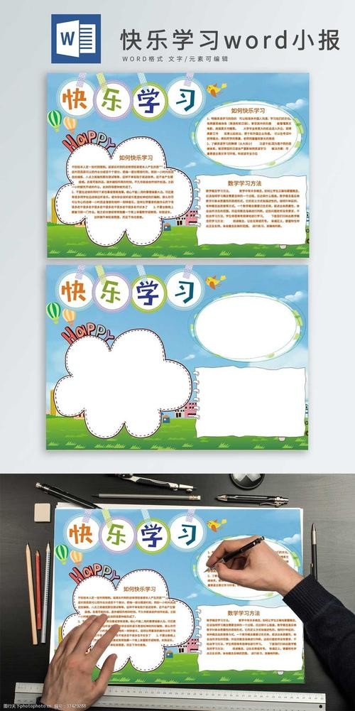 关键词快乐学习word手抄报 学习 学习快乐 蓝色 清新 学习手抄报