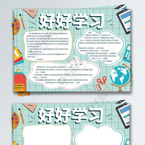 好好学习简约清新手抄报