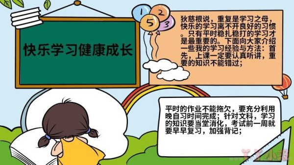 关于快乐学习手抄报怎么画简单又漂亮一年级关于快乐学习手抄报怎么画