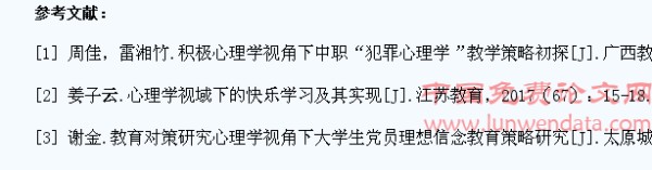 心理学视域下的快乐学习及其实现