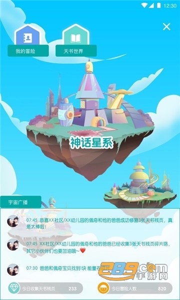 学爸亲子互动app