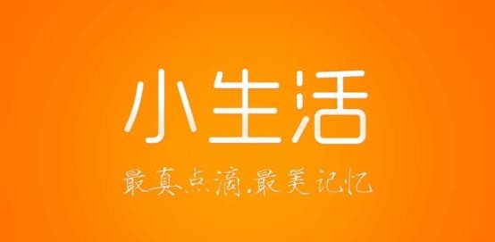 小生活app最新版