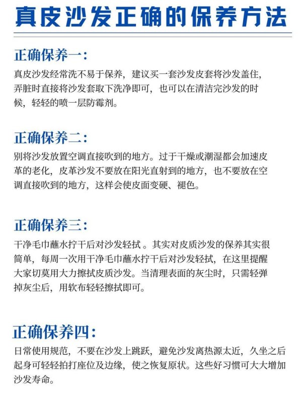 沙发皮质如何做保养（沙发保养真皮）