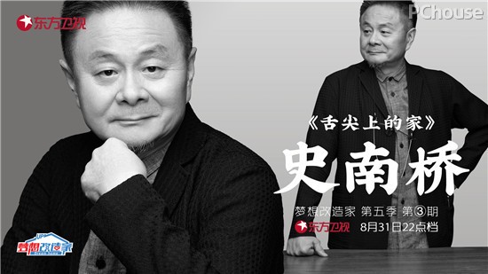 《梦想改造家》第五季走进“美食之家” 史南桥挑战大