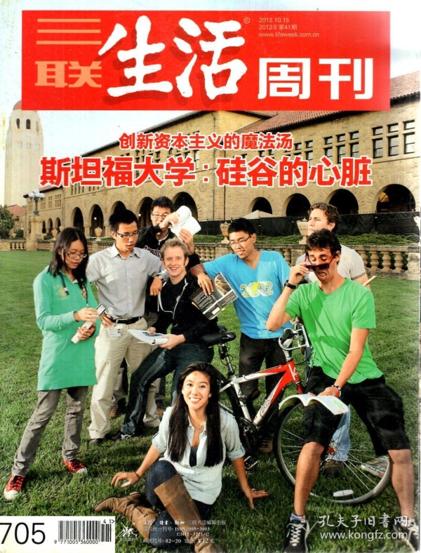 三联生活周刊2012年第41、46期.总第705、710期.2册合售