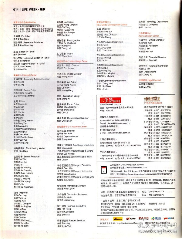 三联生活周刊2012年第41、46期.总第705、710期.2册合售
