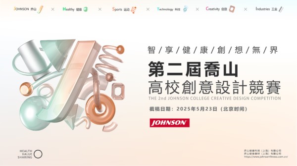2025第二届乔山高校创意设计竞赛