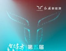 2024第五届红旗国际设计挑战赛6强名单及作品公示