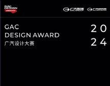 【获奖作品】2024广汽设计大赛全球五强作品