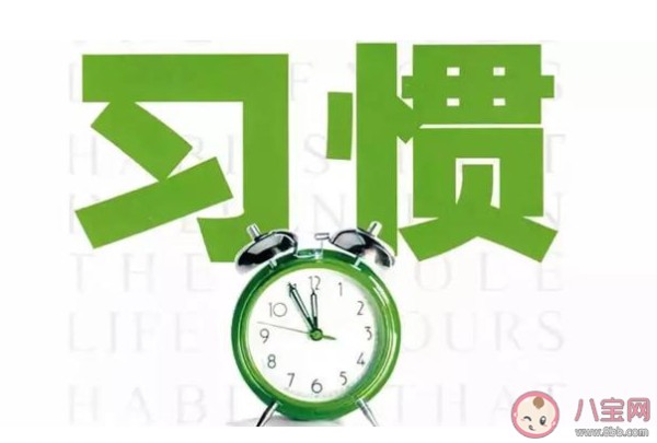 有哪些生活小习惯可以慢慢改变一个人的性格生活 改变一个人性格的生活小习惯
