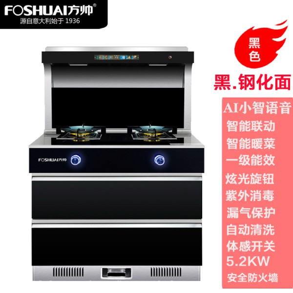 方帅(foshuai)集成灶 jjzt-x7集成灶