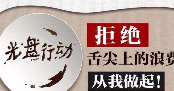 如何有效宣传反食品浪费节约粮食？有哪些创意宣传语？