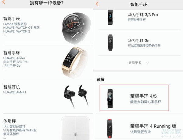 荣耀手环5如何与苹果手机配对_精彩生活_养生保健
