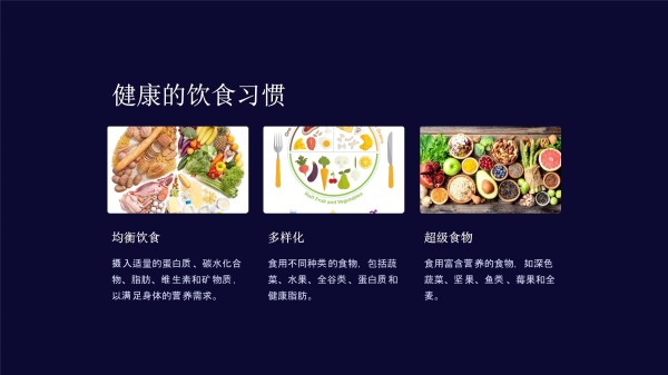 《养生与健康》课件_第4页