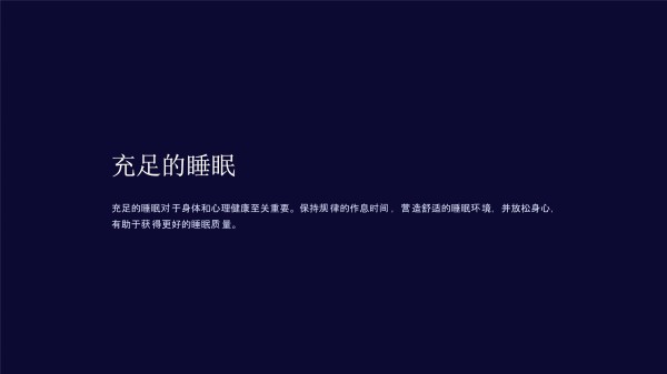 《养生与健康》课件_第5页