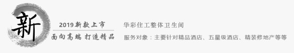 快捷酒店整体卫浴品牌