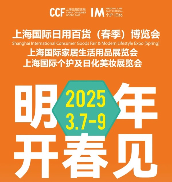 2025上海家清用品展（家庭清洁用品展）