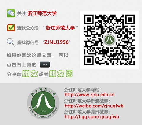 浙江师范大学