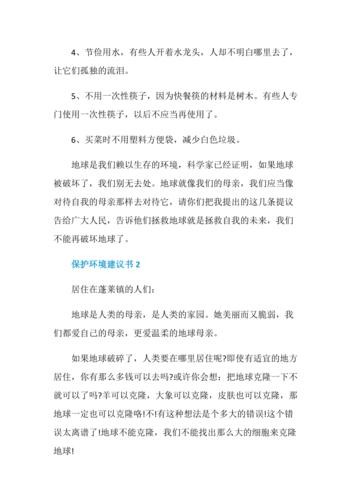 保护环境小建议15条简单