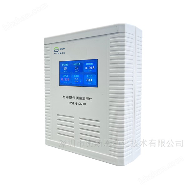 智能家居室内环境监测系统 可贴牌批量供应