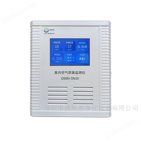 智能家居室内环境监测系统 可贴牌批量供应