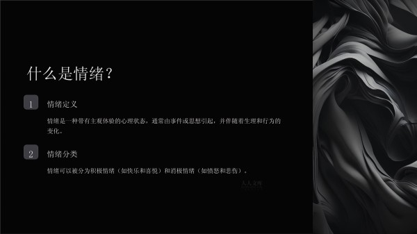 《认识情绪管理情绪》课件_第2页