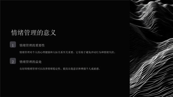 《认识情绪管理情绪》课件_第3页