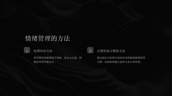 《认识情绪管理情绪》课件_第5页