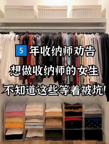 整理收纳师？？？