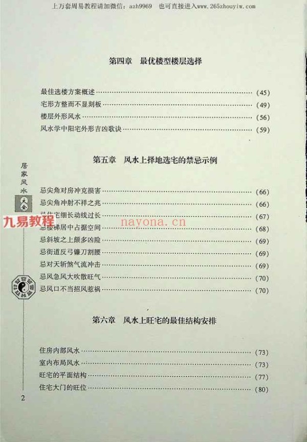 《居家风水大全》范道鉴（扫描版）.pdf 242P