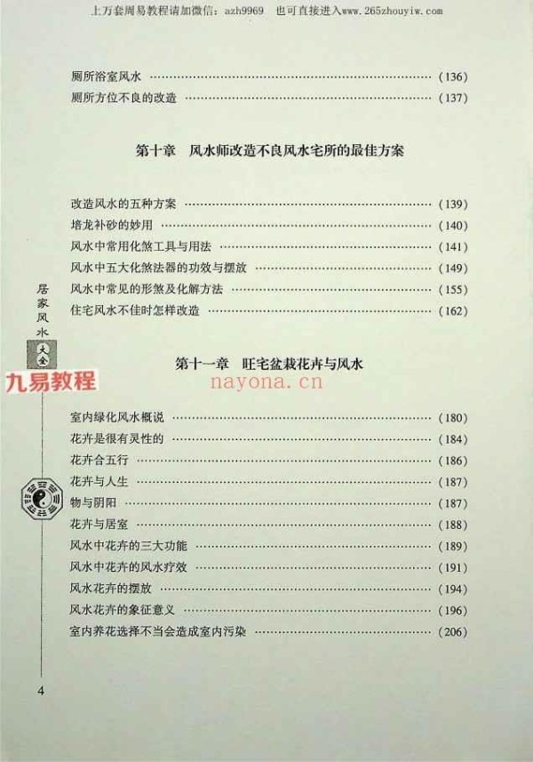 《居家风水大全》范道鉴（扫描版）.pdf 242P