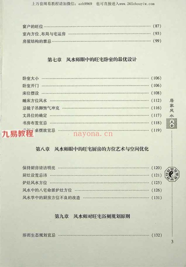 《居家风水大全》范道鉴（扫描版）.pdf 242P