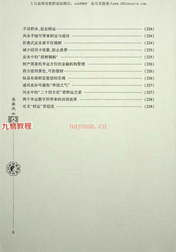 《居家风水大全》范道鉴（扫描版）.pdf 242P