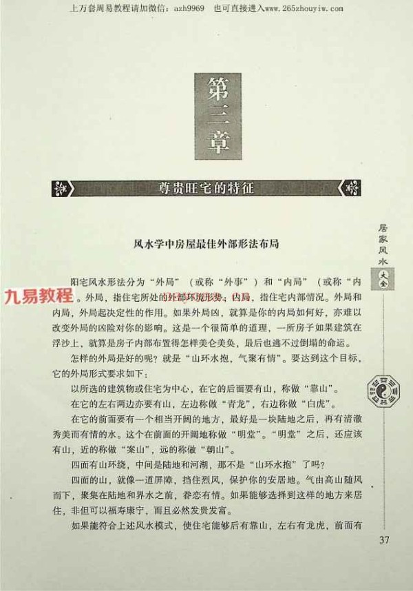 《居家风水大全》范道鉴（扫描版）.pdf 242P