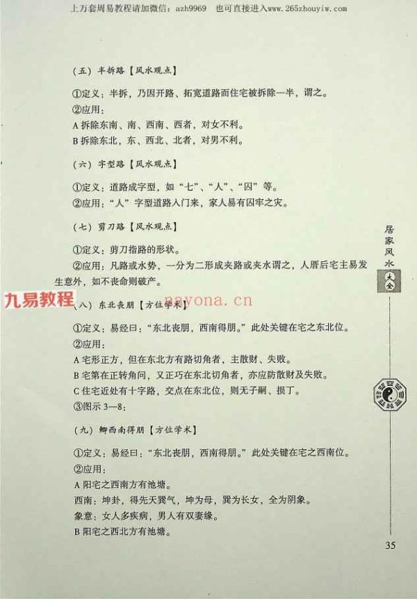 《居家风水大全》范道鉴（扫描版）.pdf 242P