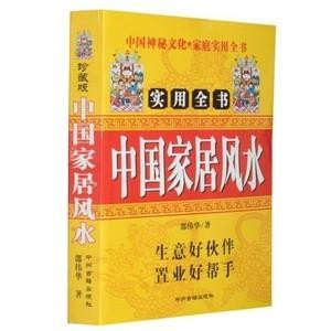 居家风水书