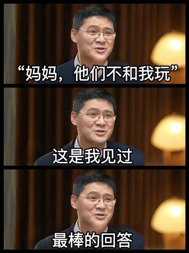 孩子说没有人和他玩，你的回答很重要！