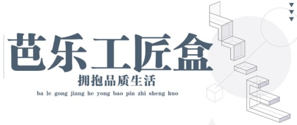 芭乐工匠盒