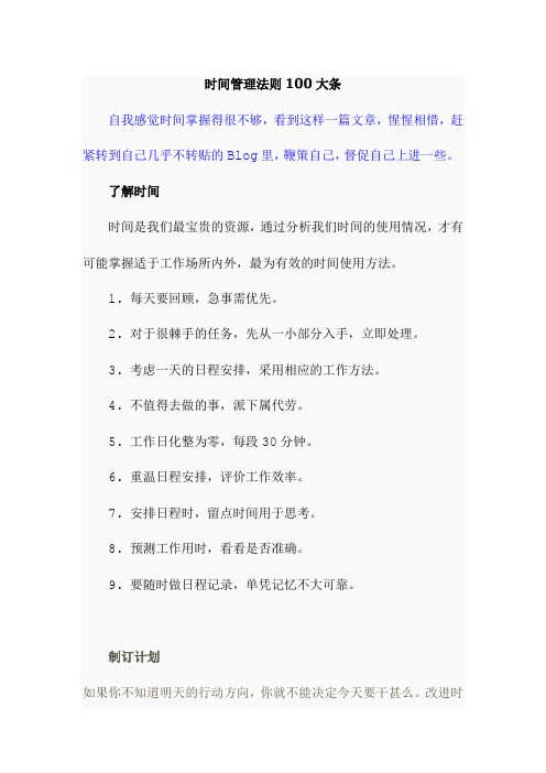 时间管理的法则课后测试答案
