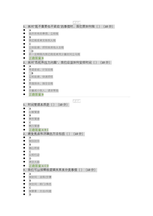 简单有效的时间管理课后测试