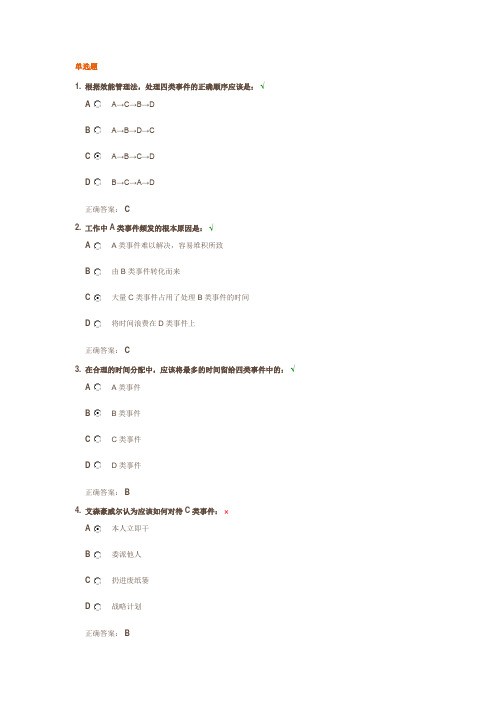 时间管理的法则课后测试
