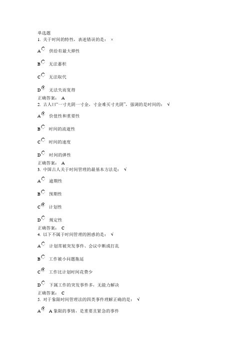 时间管理课后测试