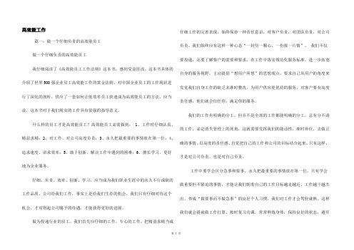 高效能工作