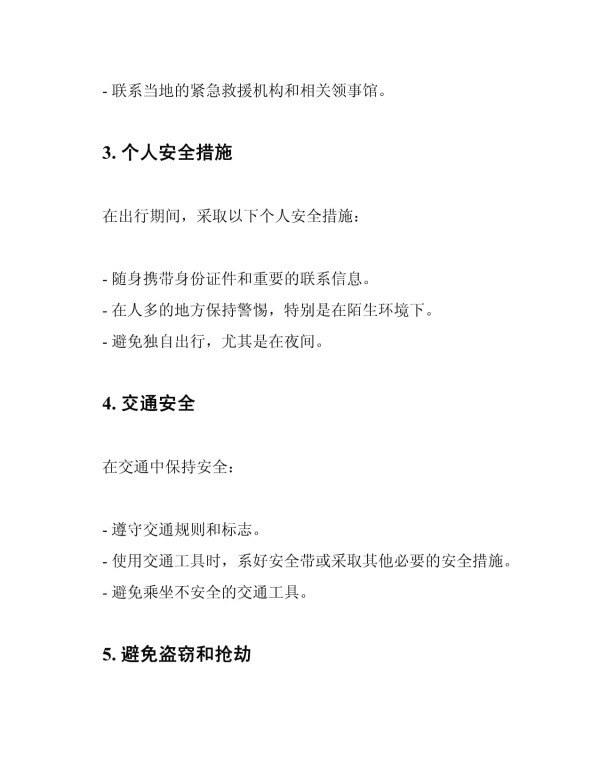 安全出行要点_第2页