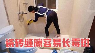 春季潮湿，卫生间瓷砖容易长霉斑，家政阿姨教你这样打扫，才干净