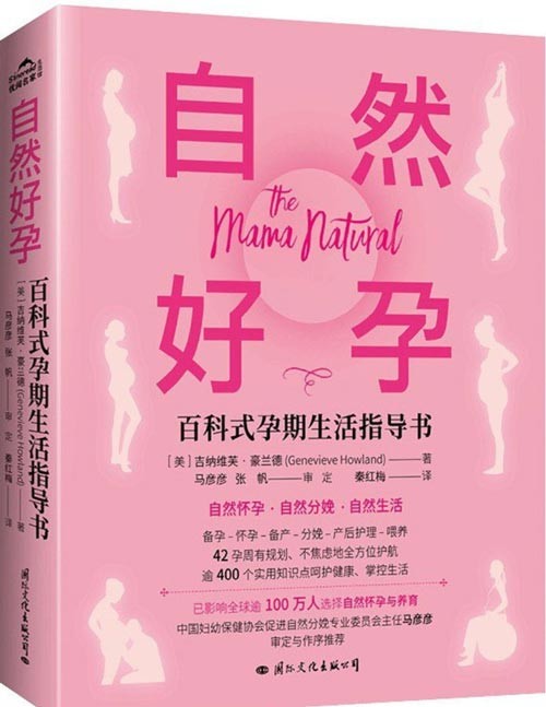 《自然好孕：百科式孕期生活指导书》400精美插图、400实用知识点呵护健康、42孕周暖心指导，小红薯博主闺蜜式分享，影响百万女性；理解孕妈的不容易，一本更懂你的枕边书！