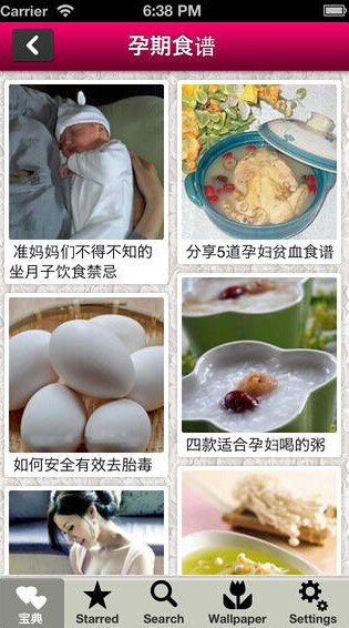 孕妇产妇宝典截图