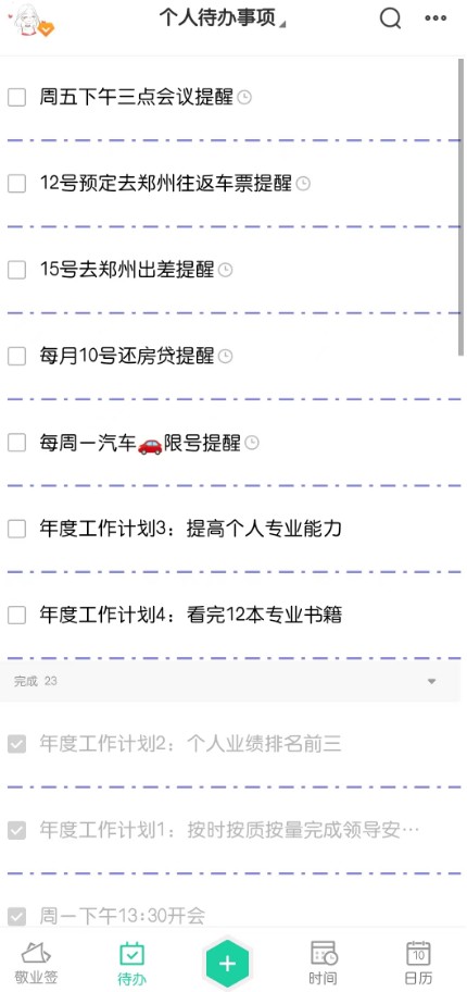 待办APP